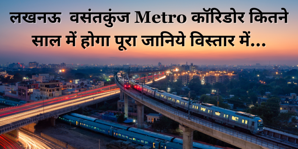 Lucknow Metro