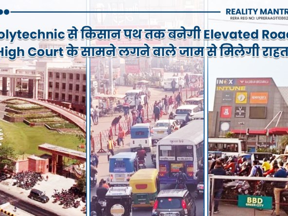 लखनऊ एलिवेटेड रोड निर्माण की योजना से सफर होगा सुगम और ट्रैफिक में राहत मिलेगी