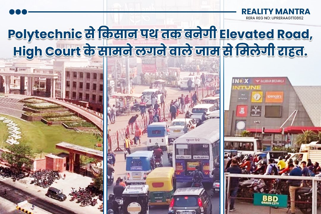 लखनऊ एलिवेटेड रोड निर्माण की योजना से सफर होगा सुगम और ट्रैफिक में राहत मिलेगी