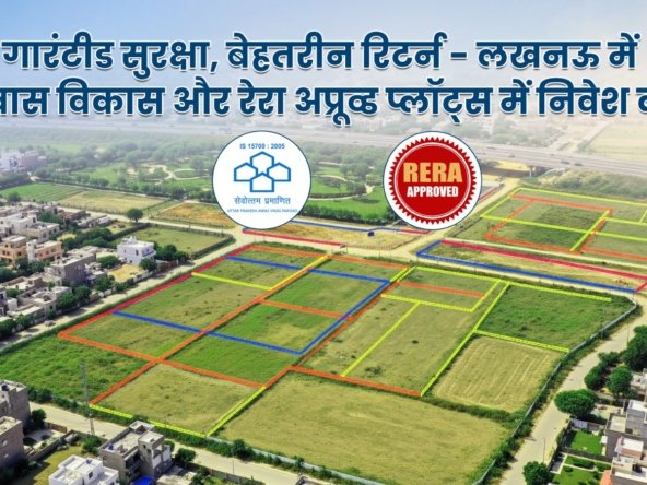 Sky om City लखनऊ में आवास विकास एंड रेरा अप्रूव्ड प्लॉट खरीदे |